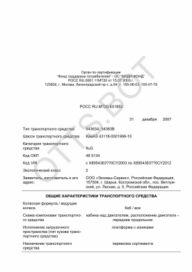 ОТТС РОСС RU.МТ20.Е01852 — превью документа