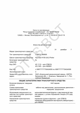 ОТТС РОСС RU.МТ20.Е01858 — превью документа