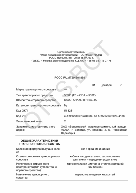 ОТТС РОСС RU.МТ20.Е01859 — превью документа