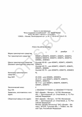 ОТТС РОСС RU.МТ20.Е01862 — превью документа