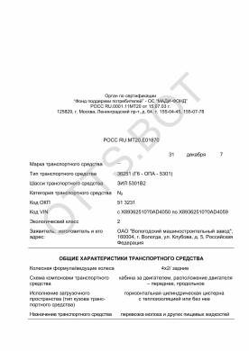 ОТТС РОСС RU.МТ20.Е01870 — превью документа