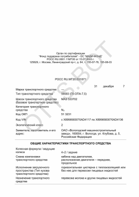 ОТТС РОСС RU.МТ20.Е01871 — превью документа