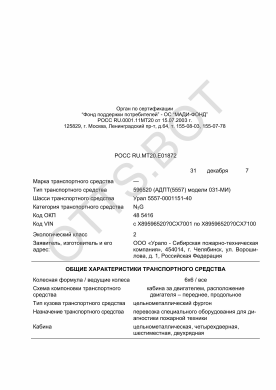 ОТТС РОСС RU.МТ20.Е01872 — превью документа