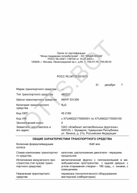 ОТТС РОСС RU.МТ20.Е01873 — превью документа