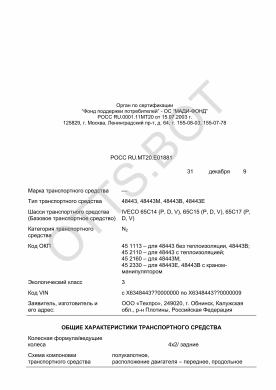 ОТТС РОСС RU.МТ20.Е01881 — превью документа