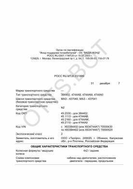 ОТТС РОСС RU.МТ20.Е01886 — превью документа
