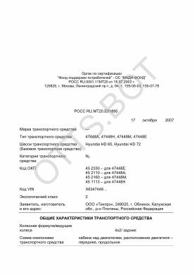 ОТТС РОСС RU.МТ20.Е01890 — превью документа