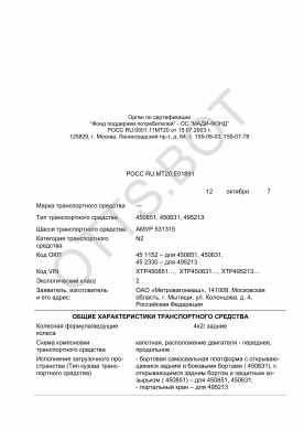 ОТТС РОСС RU.МТ20.Е01891 — превью документа