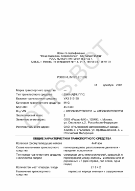 ОТТС РОСС RU.МТ20.Е01892 — превью документа