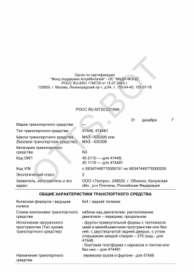 ОТТС РОСС RU.МТ20.Е01894 — превью документа