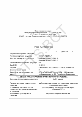 ОТТС РОСС RU.МТ20.Е01895 — превью документа