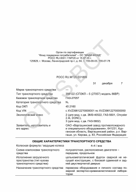 ОТТС РОСС RU.МТ20.Е01899 — превью документа