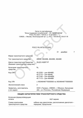 ОТТС РОСС RU.МТ20.Е01905 — превью документа