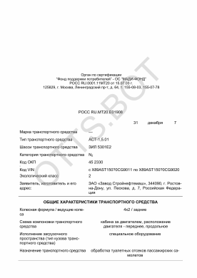 ОТТС РОСС RU.МТ20.Е01908 — превью документа