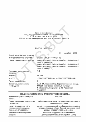 ОТТС РОСС RU.МТ20.Е01911 — превью документа