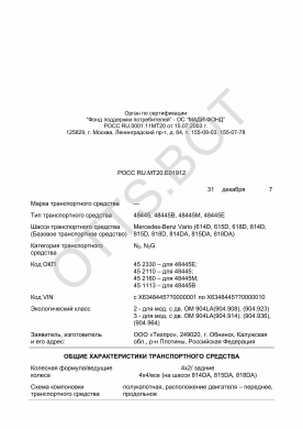 ОТТС РОСС RU.МТ20.Е01912 — превью документа