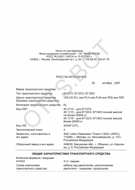 ОТТС РОСС RU.МТ20.Е01916 — превью документа