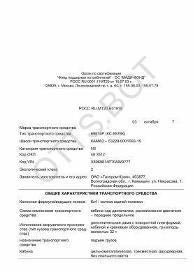 ОТТС РОСС RU.МТ20.Е01918 — превью документа