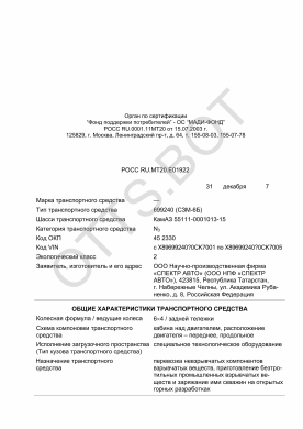 ОТТС РОСС RU.МТ20.Е01922 — превью документа