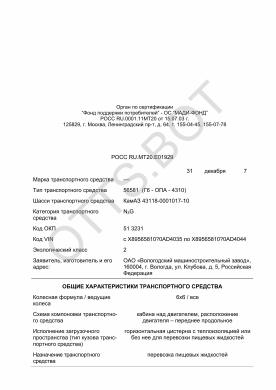 ОТТС РОСС RU.МТ20.Е01929 — превью документа