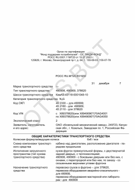 ОТТС РОСС RU.МТ20.Е01930 — превью документа
