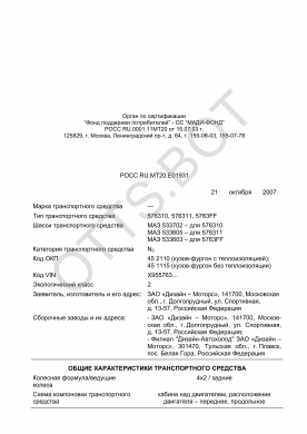 ОТТС РОСС RU.МТ20.Е01931 — превью документа