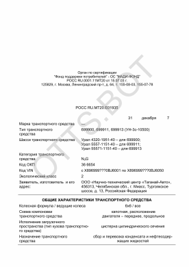ОТТС РОСС RU.МТ20.Е01935 — превью документа