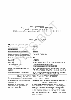 ОТТС РОСС RU.МТ20.Е01936Р1 — превью документа