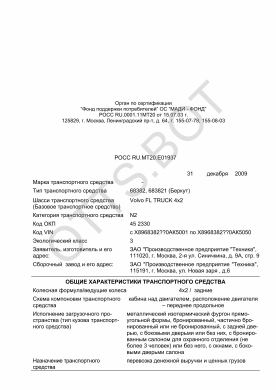 ОТТС РОСС RU.МТ20.Е01937 — превью документа