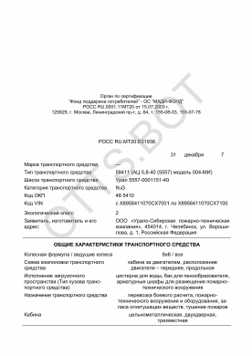 ОТТС РОСС RU.МТ20.Е01938 — превью документа