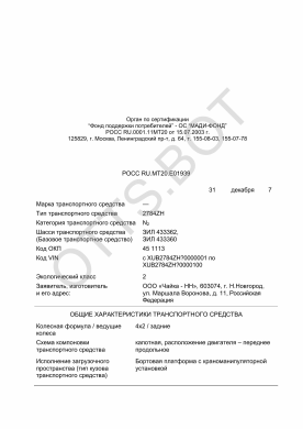 ОТТС РОСС RU.МТ20.Е01939 — превью документа