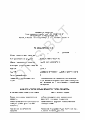 ОТТС РОСС RU.МТ20.Е01940 — превью документа