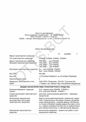 ОТТС РОСС RU.МТ20.Е01941 — превью документа