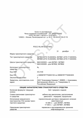 ОТТС РОСС RU.МТ20.Е01943 — превью документа