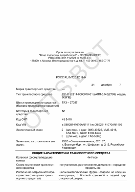 ОТТС РОСС RU.МТ20.Е01944 — превью документа