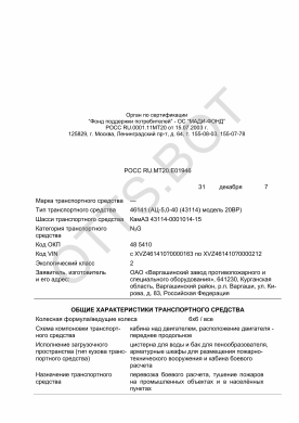ОТТС РОСС RU.МТ20.Е01946 — превью документа