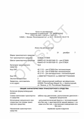 ОТТС РОСС RU.МТ20.Е01947 — превью документа