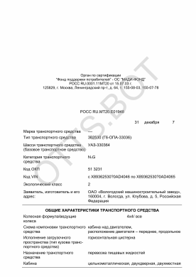 ОТТС РОСС RU.МТ20.Е01948 — превью документа