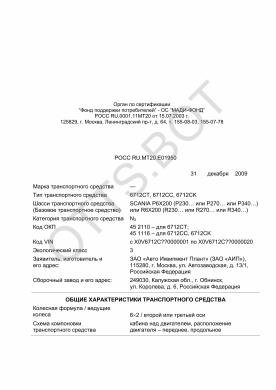 ОТТС РОСС RU.МТ20.Е01950 — превью документа