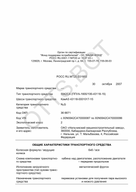 ОТТС РОСС RU.МТ20.Е01955 — превью документа