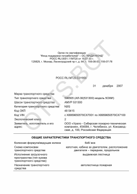 ОТТС РОСС RU.МТ20.Е01956 — превью документа