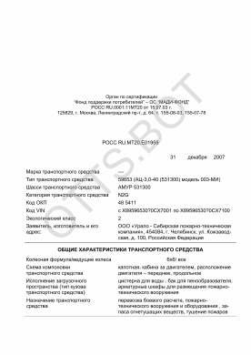 ОТТС РОСС RU.МТ20.Е01959 — превью документа
