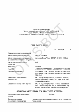 ОТТС РОСС RU.МТ20.Е01961 — превью документа