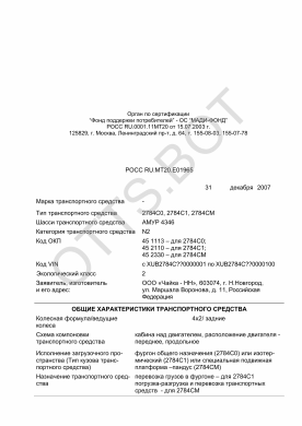 ОТТС РОСС RU.МТ20.Е01965 — превью документа