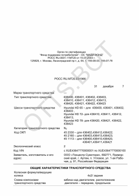 ОТТС РОСС RU.МТ20.Е01966 — превью документа