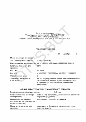 ОТТС РОСС RU.МТ20.Е01968 — превью документа
