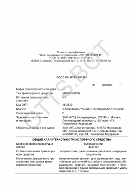 ОТТС РОСС RU.МТ20.Е01975 — превью документа