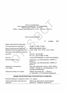 ОТТС РОСС RU.МТ20.Е01979 — превью документа