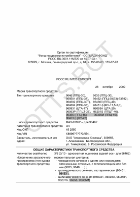 ОТТС РОСС RU.МТ20.Е01983Р1 — превью документа