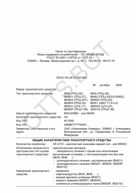 ОТТС РОСС RU.МТ20.Е01983 — превью документа